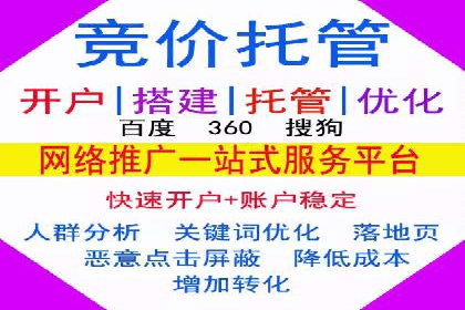 百度竞价托管助力企业高效营销